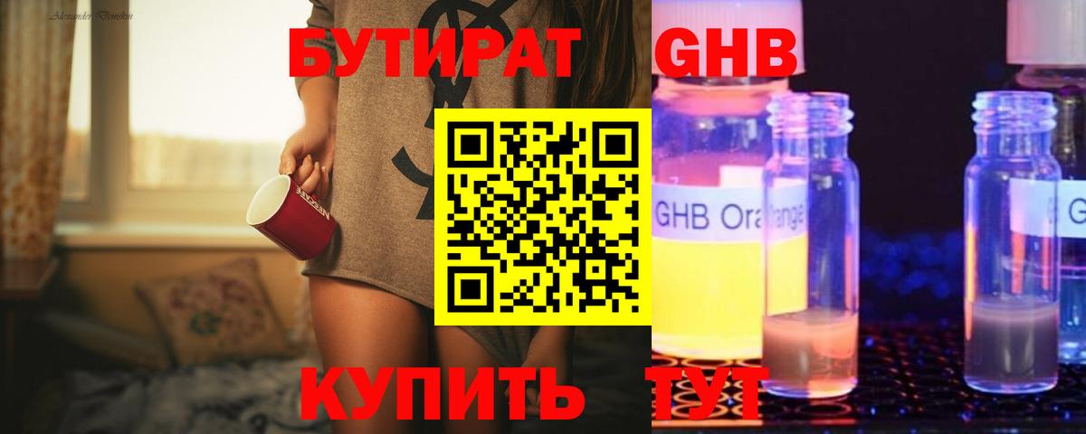 Новоалександровск  БУТИРАТ GHB  Бутират  Вход с VPN 
