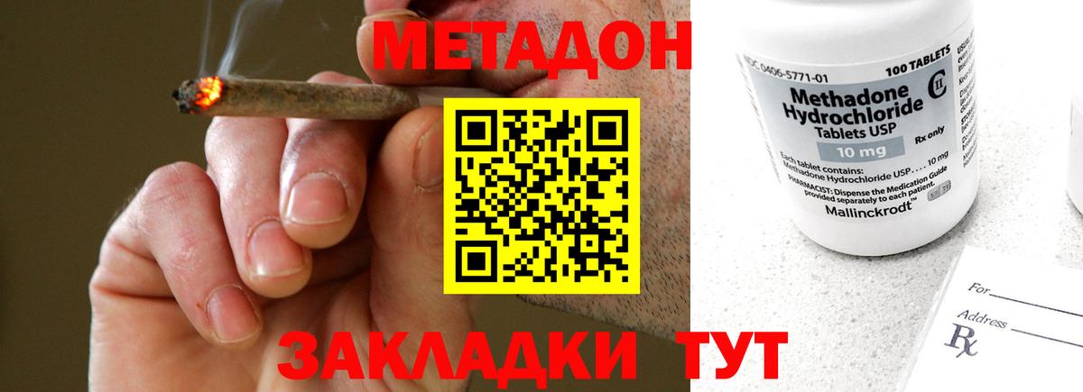 Новоалександровск  МЕТАДОН белоснежный  Вход с VPN 