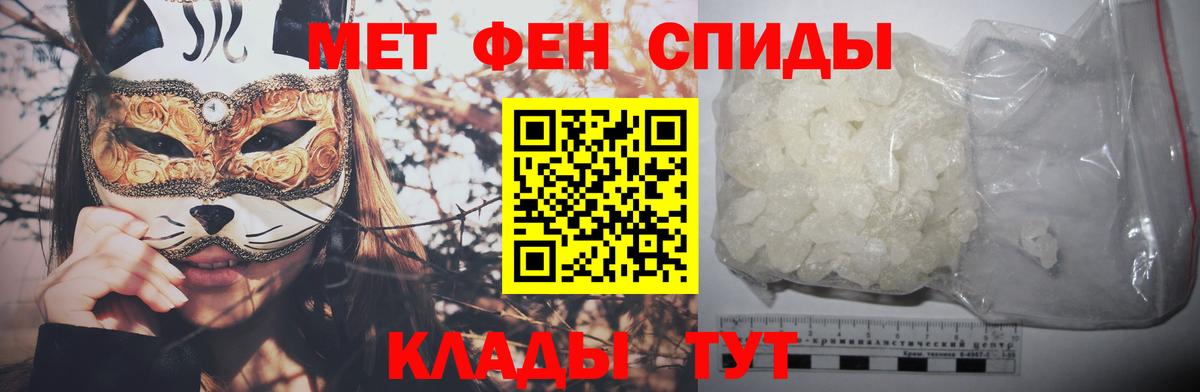 МЕТАМФЕТАМИН кристалл Новоалександровск